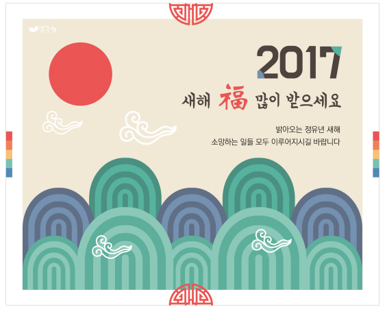 2017_new_year.jpg